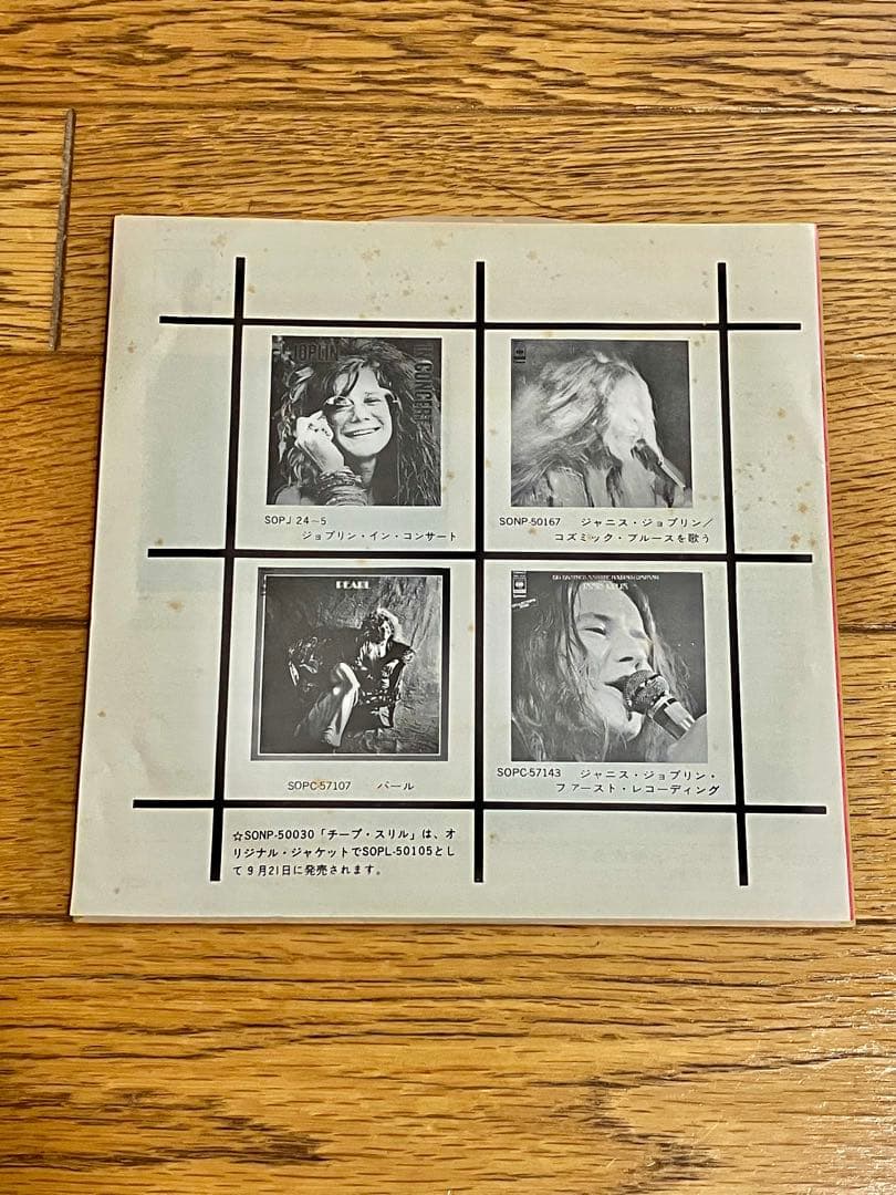 JANIS JOPLIN「ダウン・オン・ミー」7インチ レコード【特価】中古