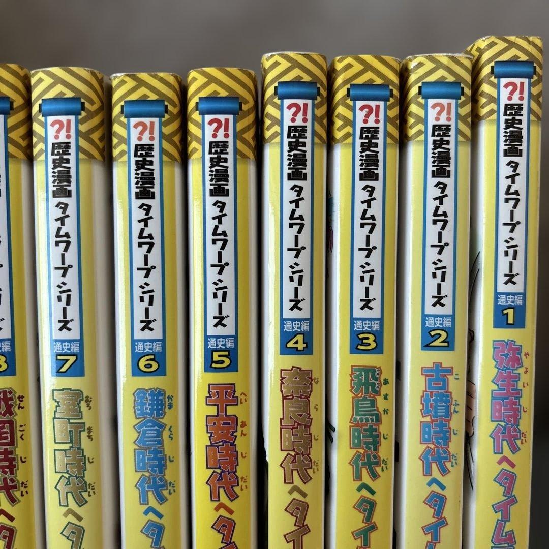 歴史漫画タイムワープシリーズ　全14巻セット(全巻セット) 朝日新聞出版