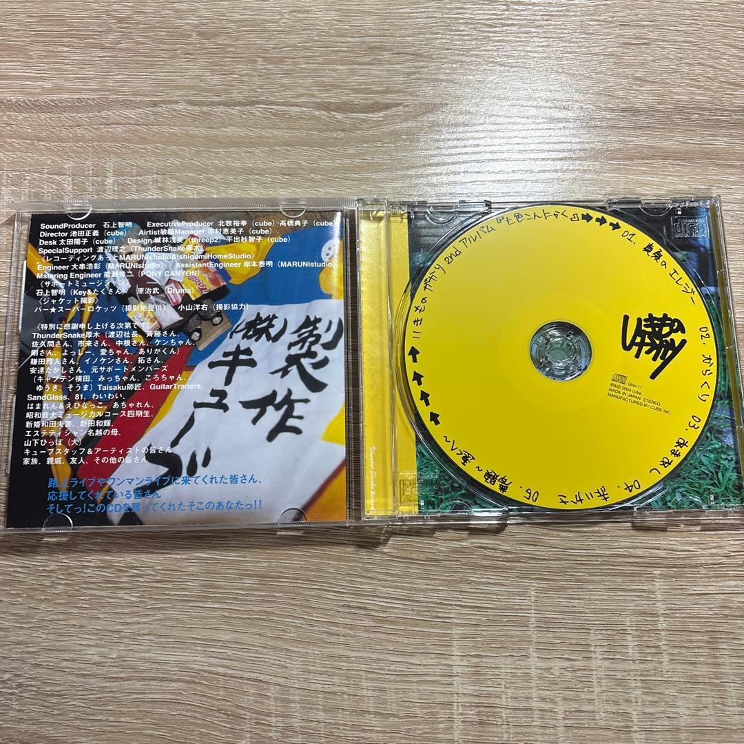 いきものがかり 2ndアルバム 七色こんにゃく