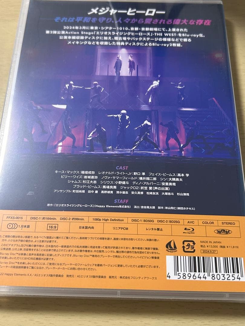 エリオスライジングヒーローズ THE WEST Blu-ray　限定版 エリステ