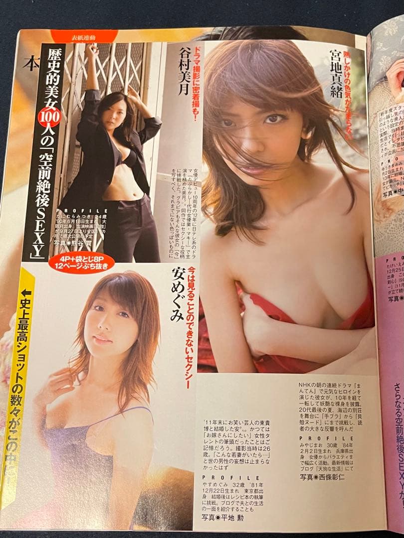 発売中止❗「フラッシュ」２０１４年９月２３日号（通巻１３００号記念デラックス号）