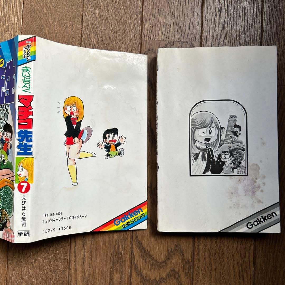 まいっちんぐマチコ先生 全8巻 えびはら武司