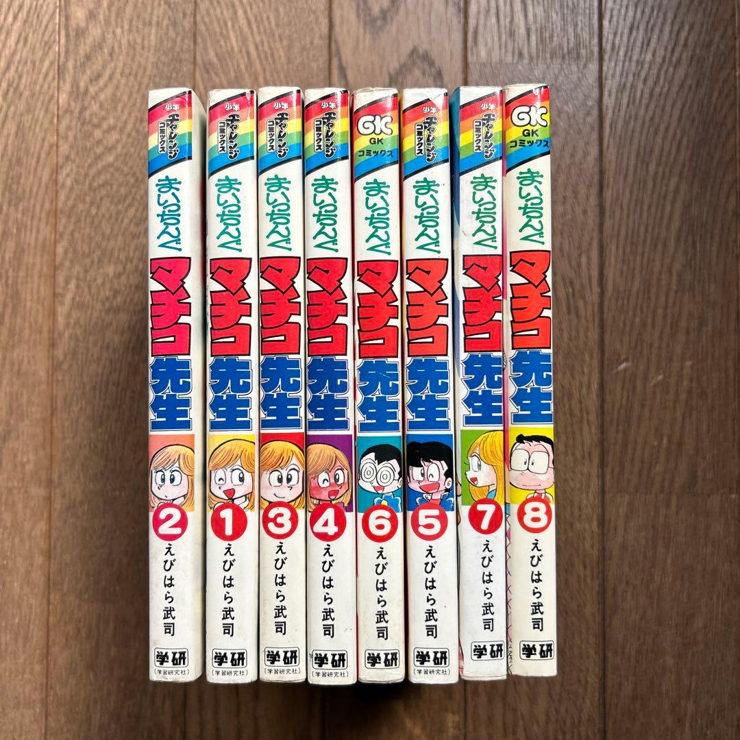 まいっちんぐマチコ先生 全8巻 えびはら武司