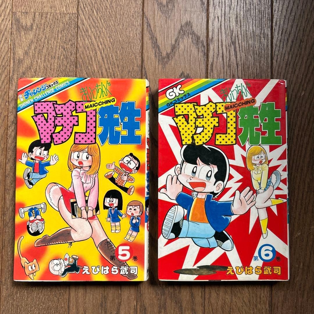 まいっちんぐマチコ先生 全8巻 えびはら武司