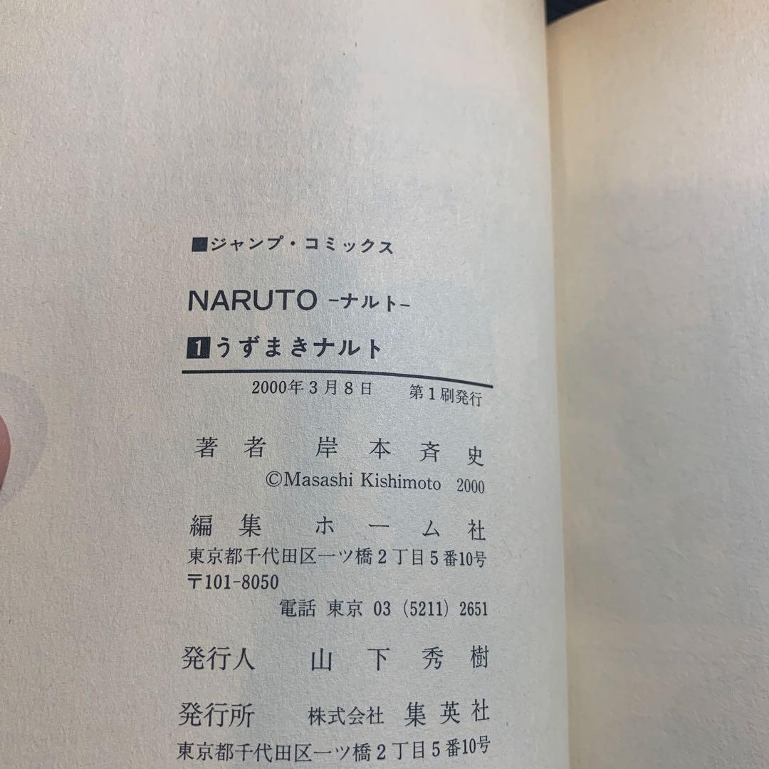 希少【初版】　NARUTO 1〜3巻セット