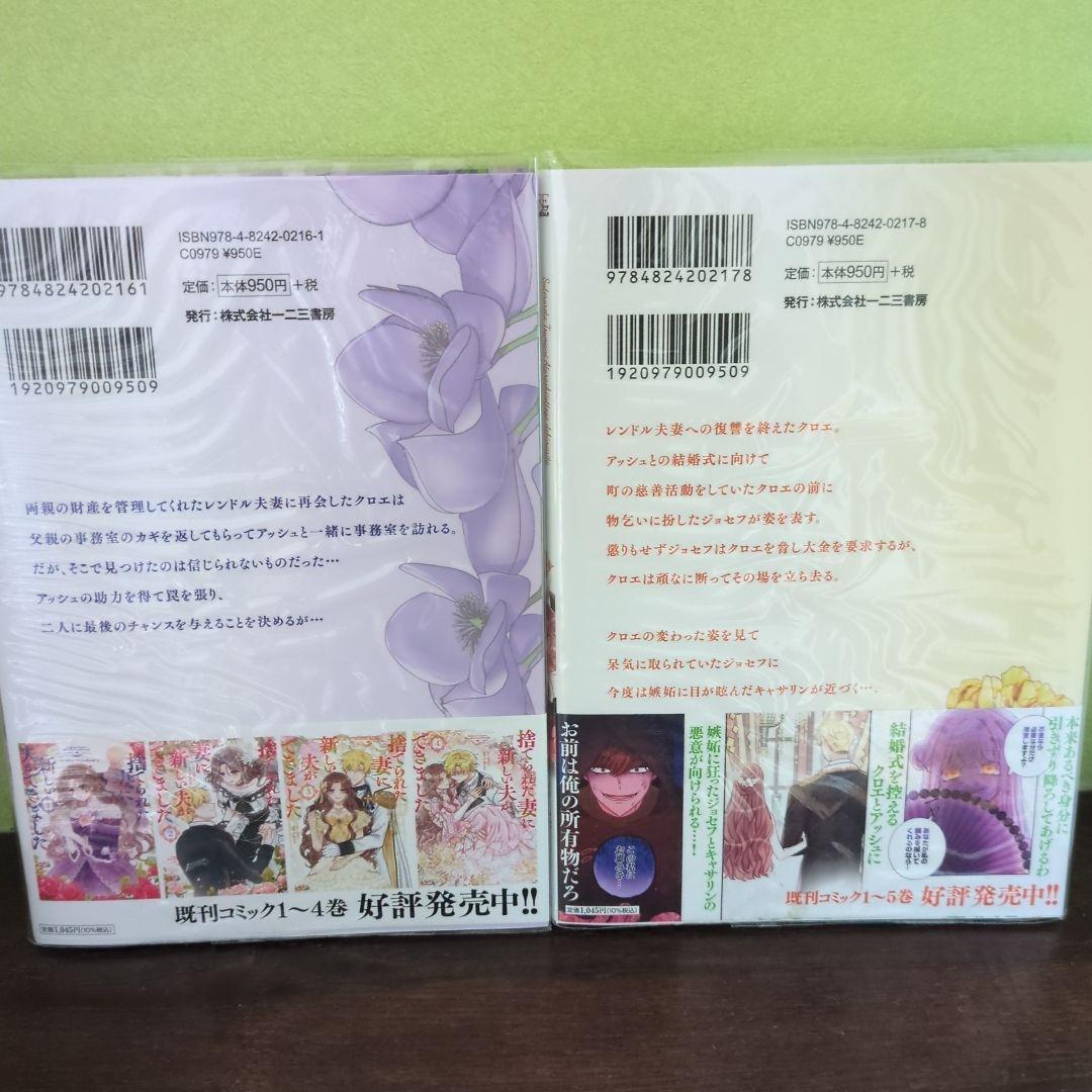 ☺︎　捨てられた妻に新しい夫ができました１〜８巻　完結！！