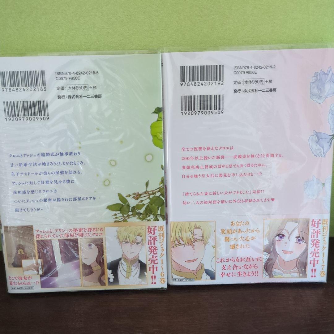 ☺︎　捨てられた妻に新しい夫ができました１〜８巻　完結！！