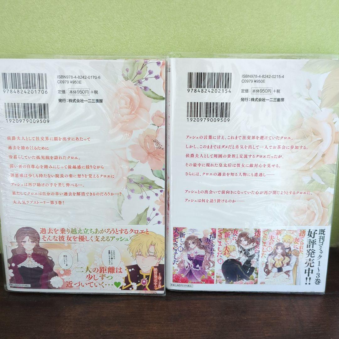 ☺︎　捨てられた妻に新しい夫ができました１〜８巻　完結！！