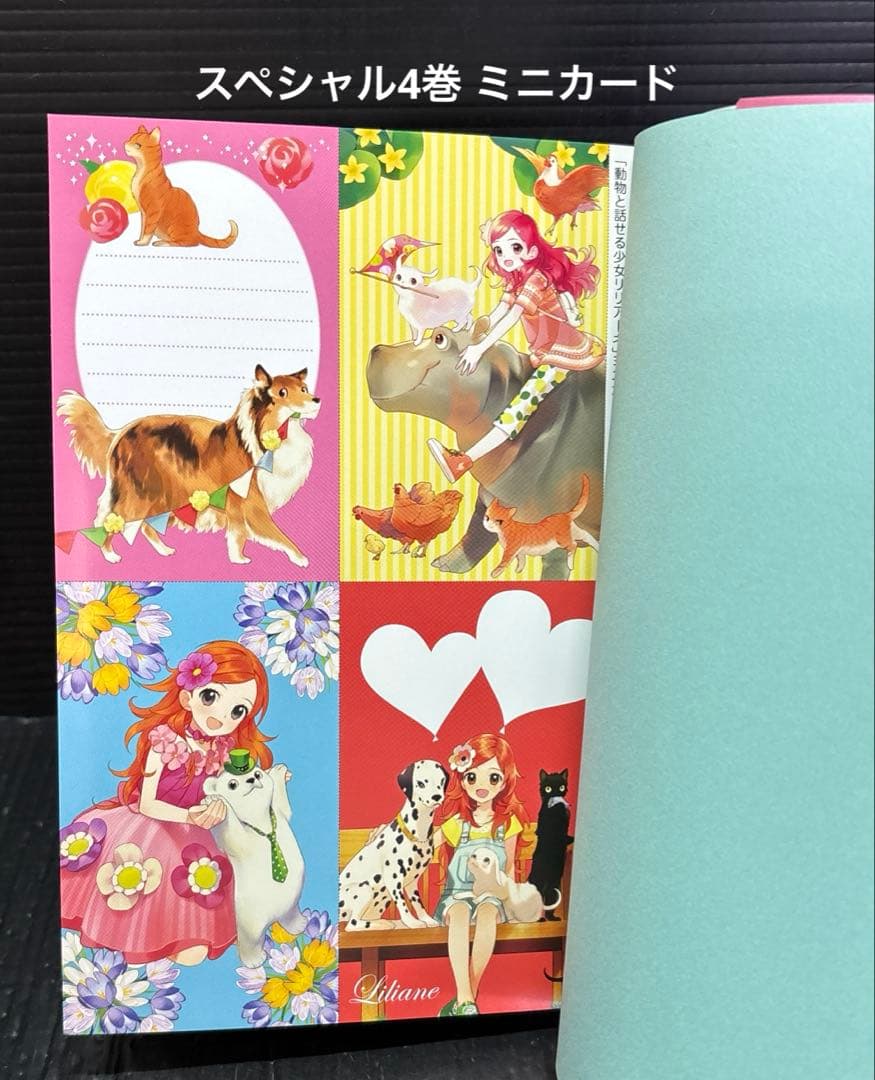 動物と話せる少女リリアーネ 1-12巻 スペシャル 1-4巻 ほか 20冊