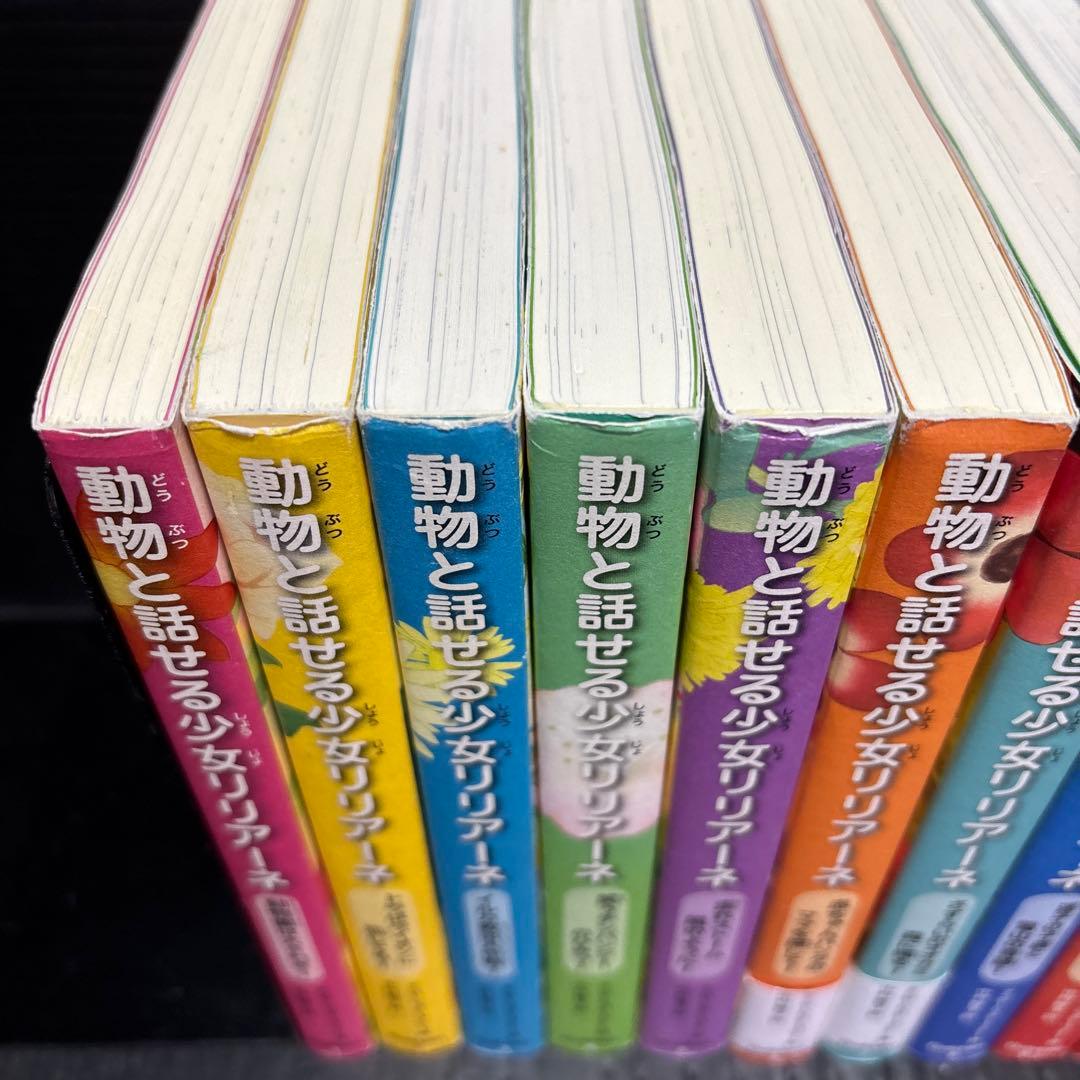 動物と話せる少女リリアーネ 1-12巻 スペシャル 1-4巻 ほか 20冊