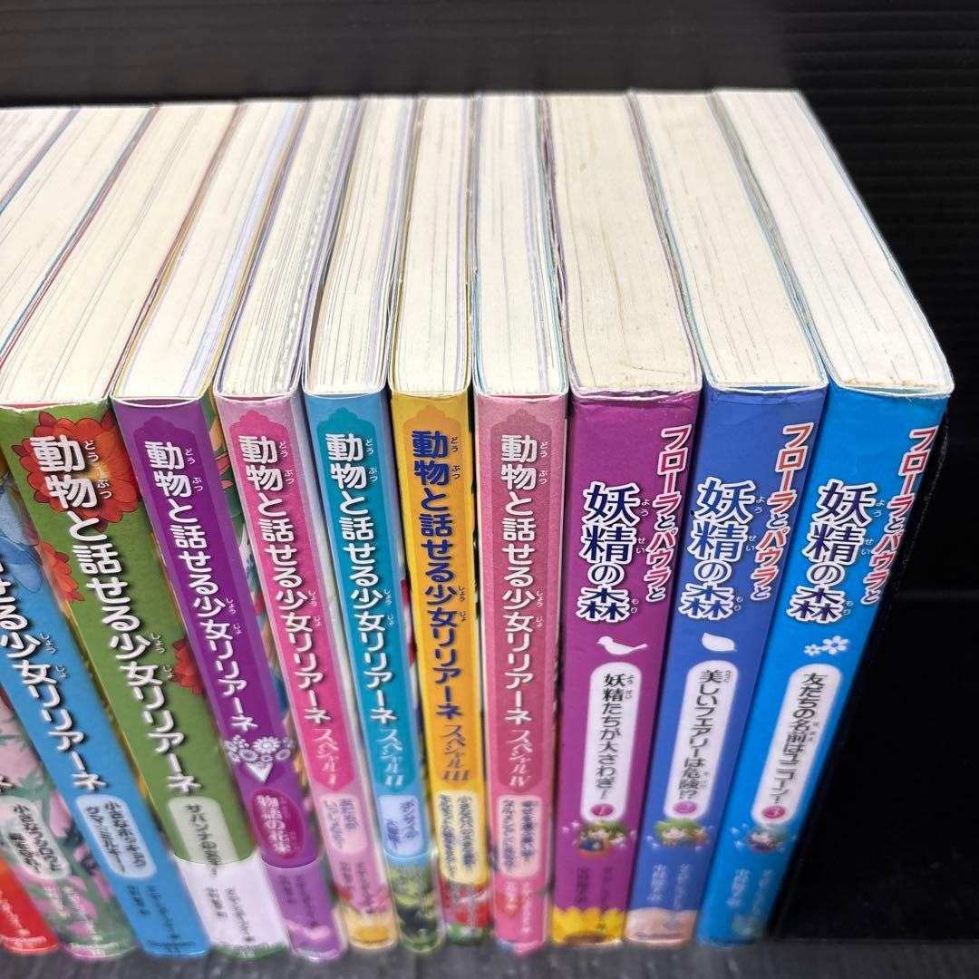 動物と話せる少女リリアーネ 1-12巻 スペシャル 1-4巻 ほか 20冊