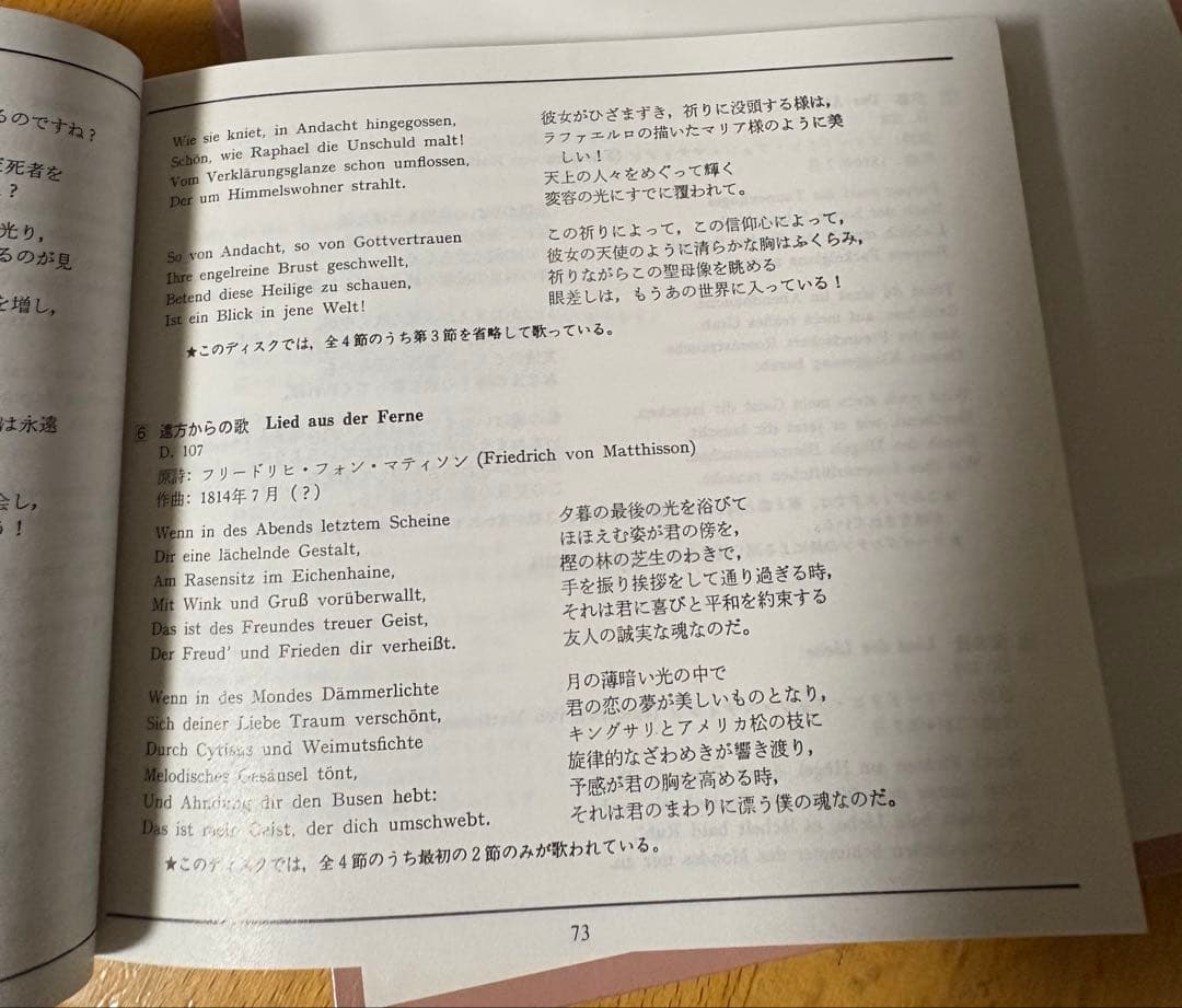 シューベルト: 歌曲大全集 CDボックス