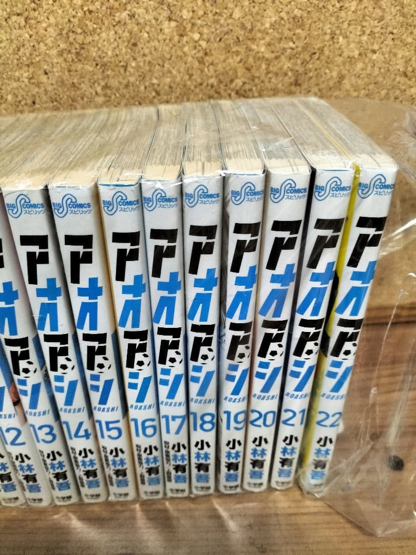 アオアシ22巻まで