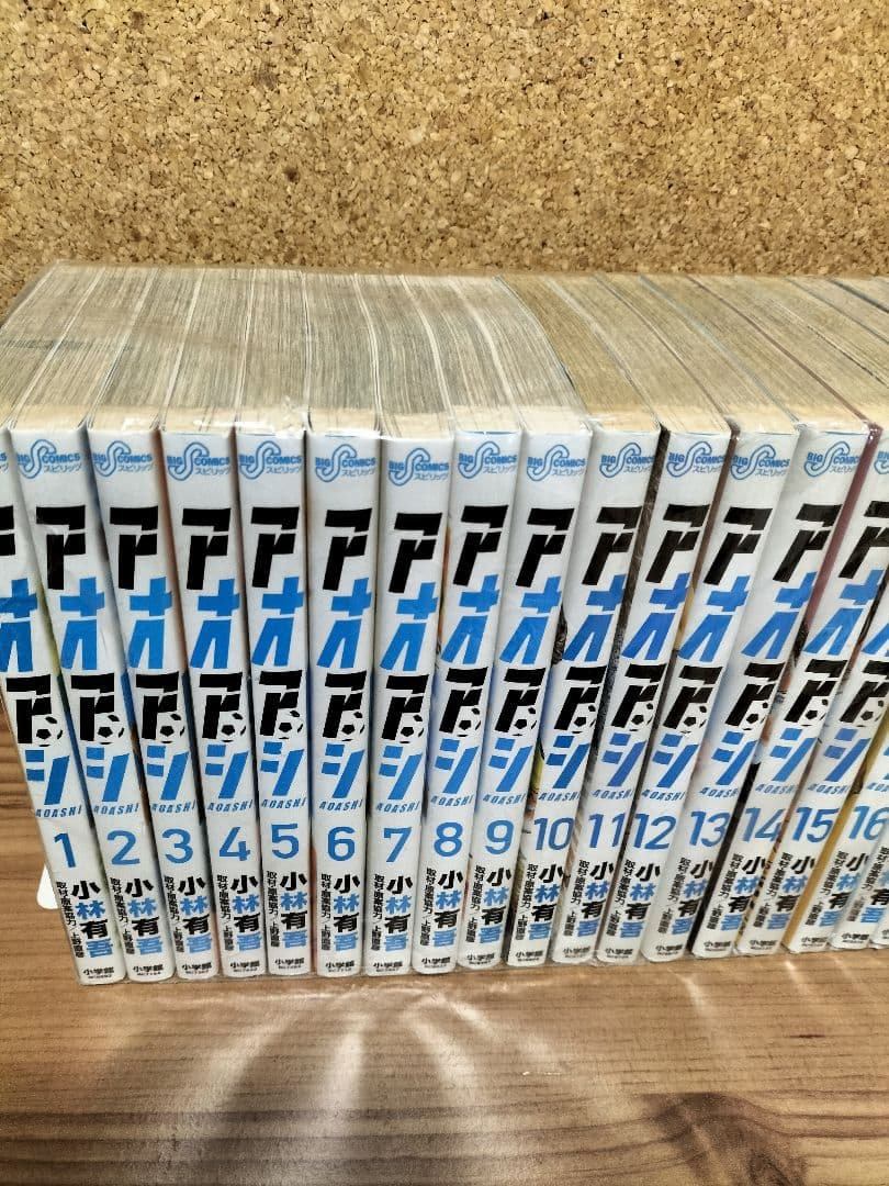 アオアシ22巻まで
