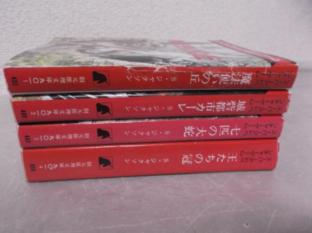 【送料無料】ＫU－52　ゲームブック　スティーブジャクソンのソーサリー　全4巻