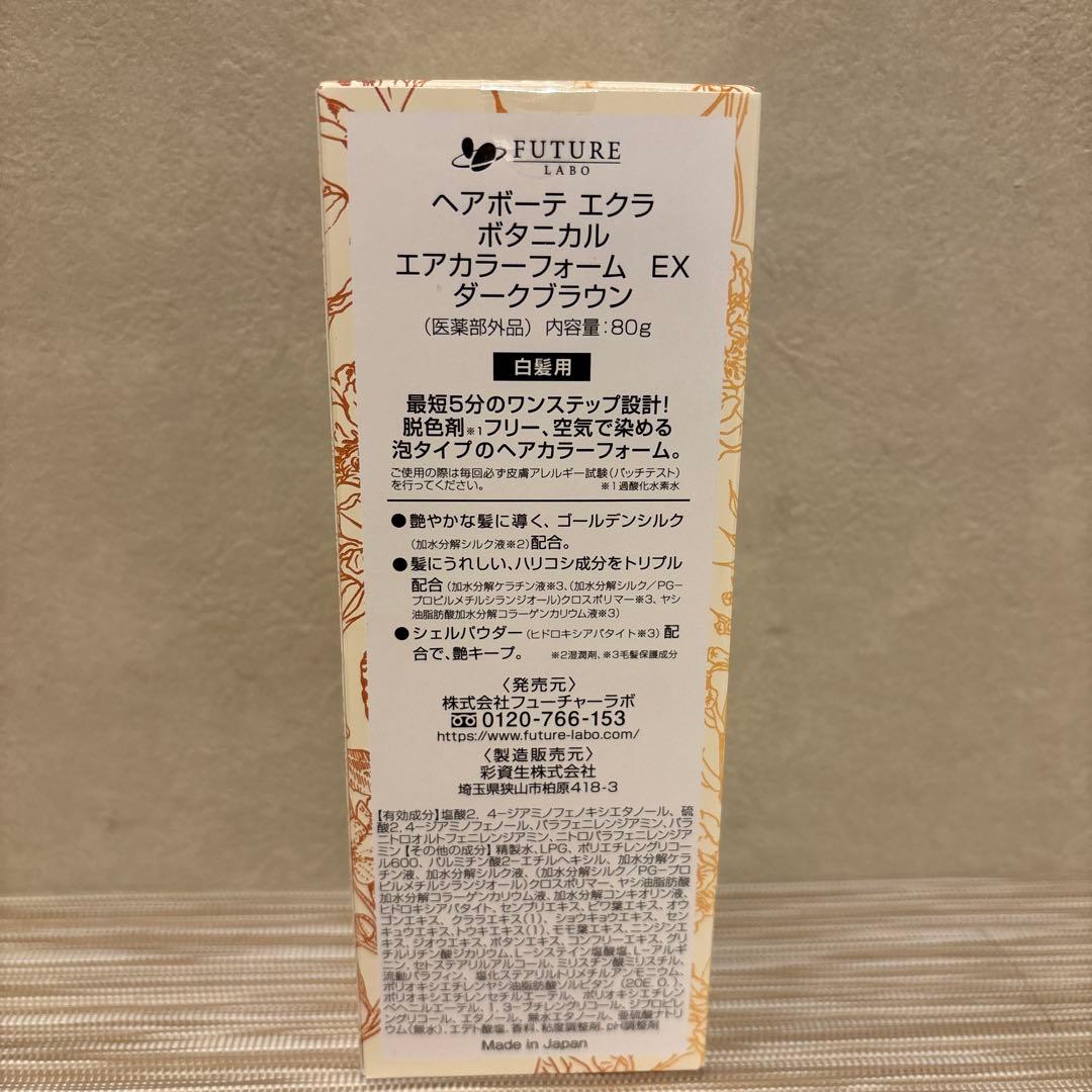 ヘアボーテ　エクラ　ボタニカルエアカラーフォームEX ダークブラウン　3個