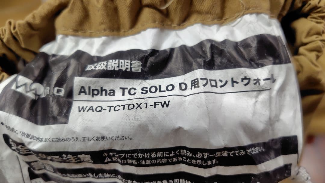 WAQ Alpha TC SOLO DX フロントウォール付属 冬キャンプ