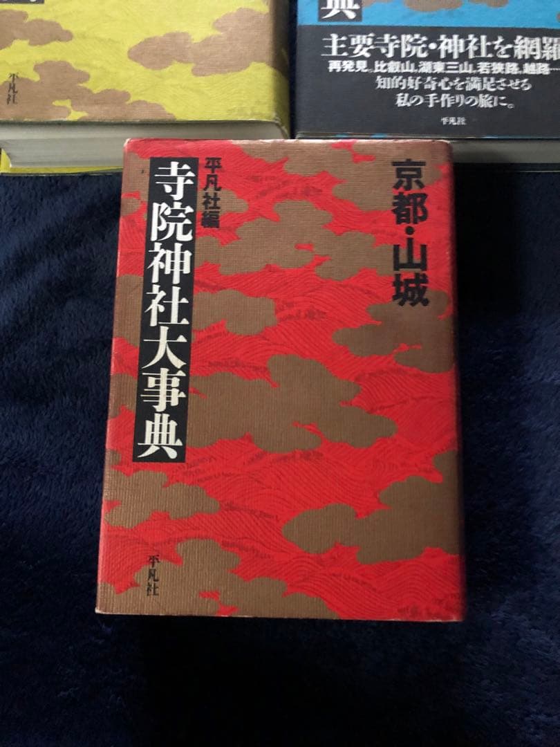 寺院神社大事典 3冊セット