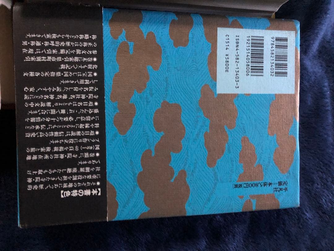 寺院神社大事典 3冊セット