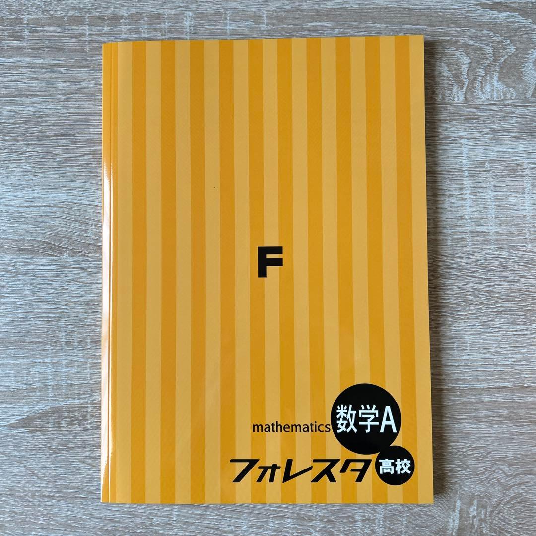フォレスタ高校