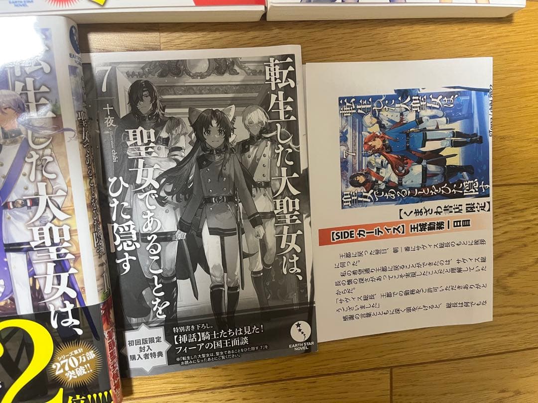 [小説]転生した大聖女は、聖女であることをひた隠す 1-10巻セット＋ 7巻特典