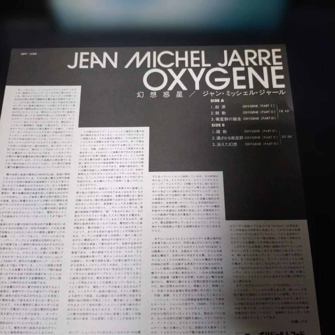 Jean Michel Jarre レコード
