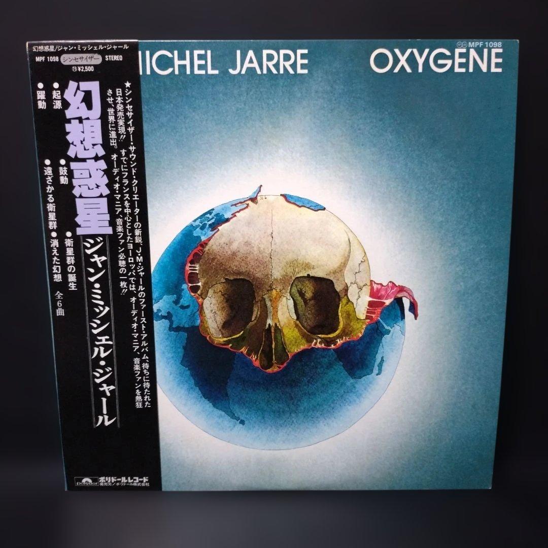 Jean Michel Jarre レコード