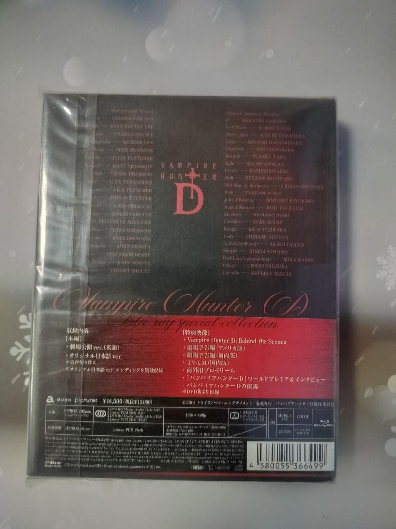 バンパイアハンターD Blu-ray特別版
