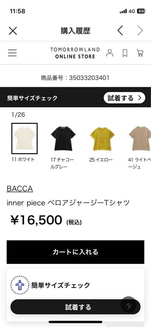 TOMORROWLAND BACCA ベロアジャージーTシャツ サイズM