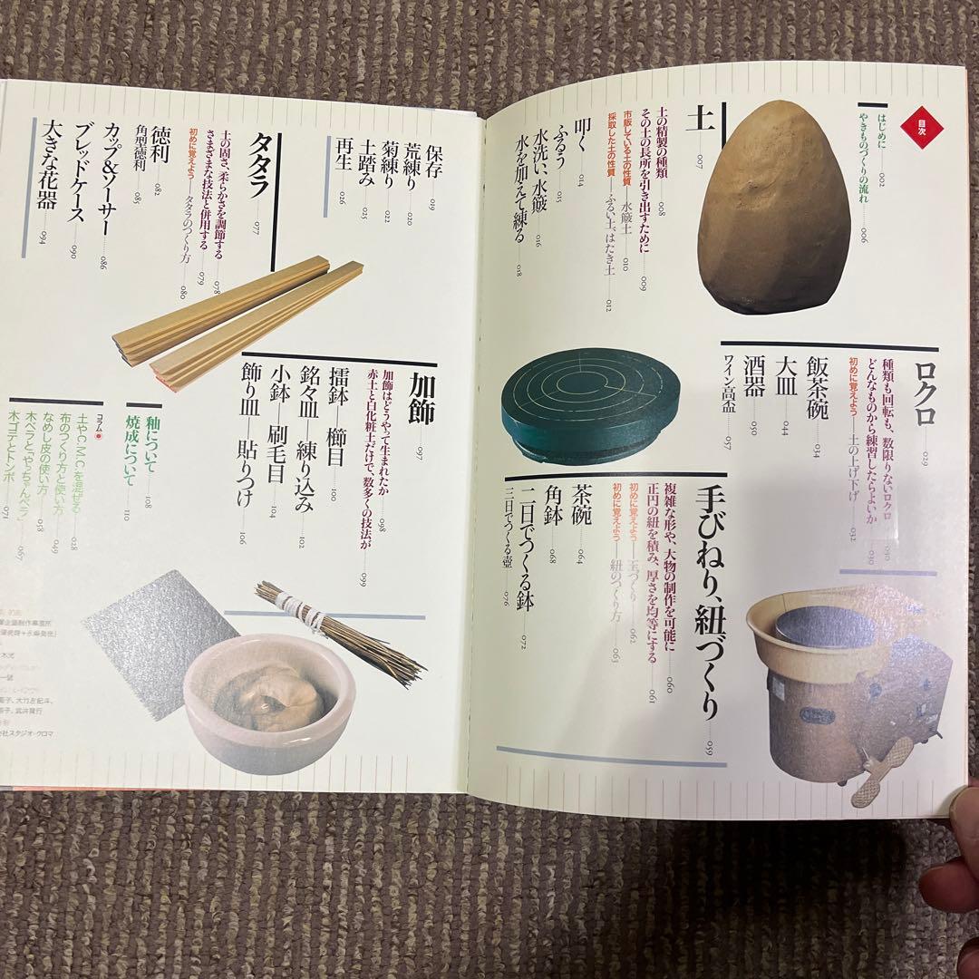 基本から学ぶ土と成形