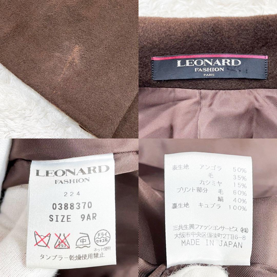 LEONARD レオナール カシミヤ アンゴラ チェスターコート ロングコート
