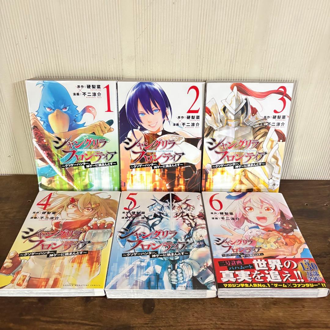 シャングリラフロンティア 1-25巻 既刊全巻セット　25巻新品未開封