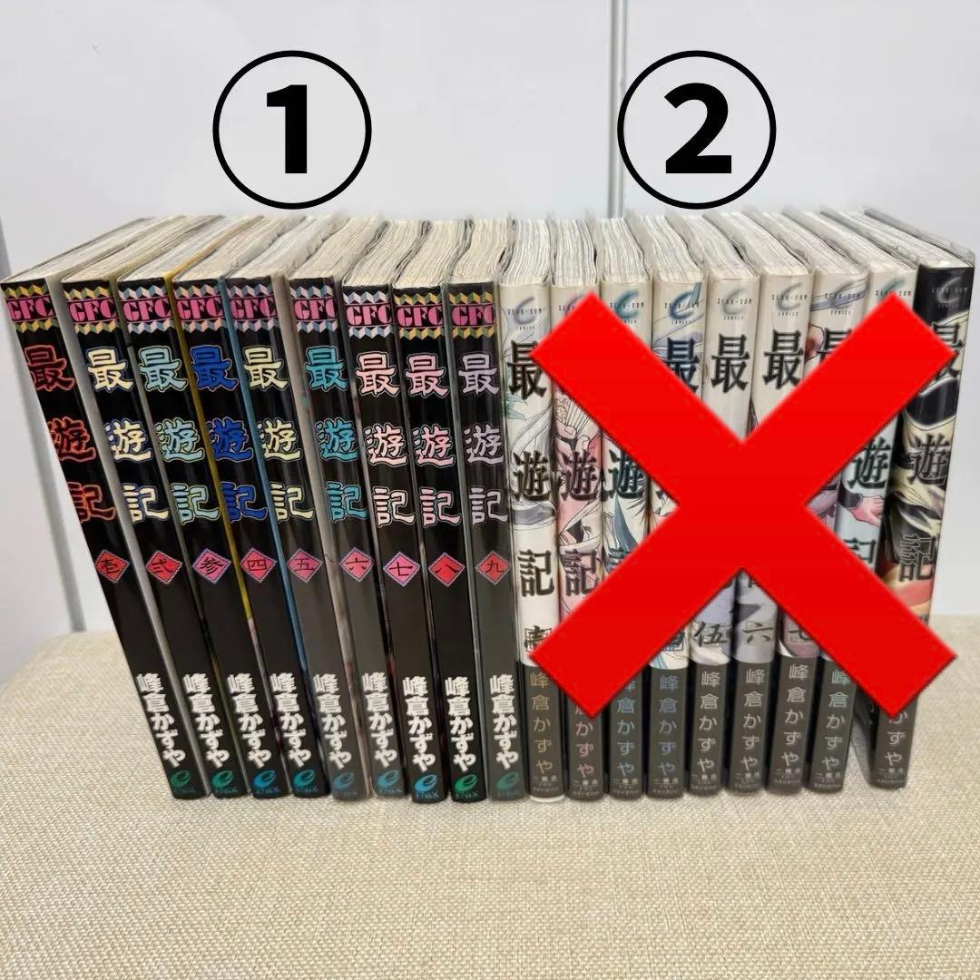 バラ売りOK！【峰倉かずや】最遊記