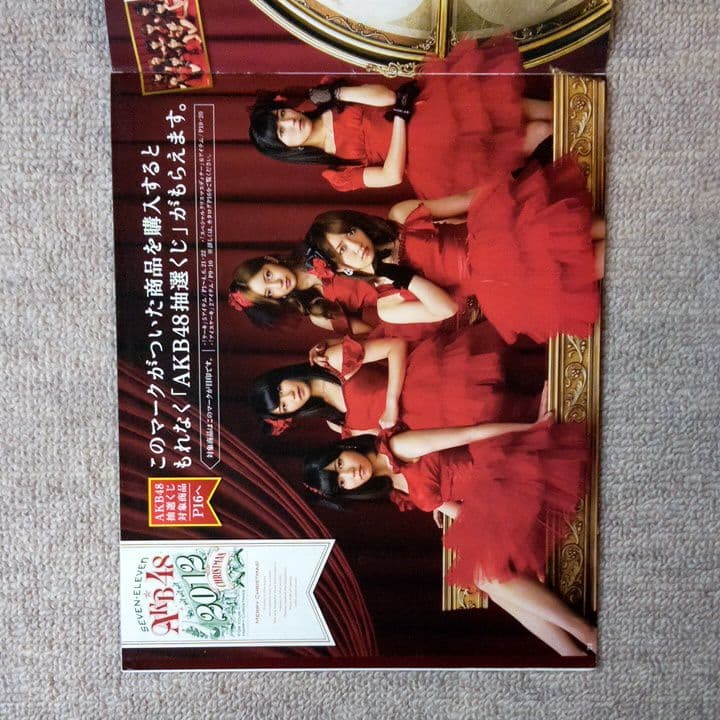 AKB48 Presens2012クリスマス 7-11カタログ　非売品