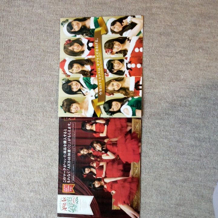 AKB48 Presens2012クリスマス 7-11カタログ　非売品