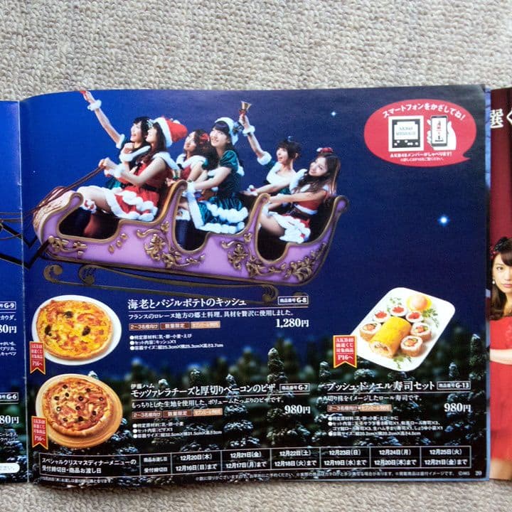 AKB48 Presens2012クリスマス 7-11カタログ　非売品