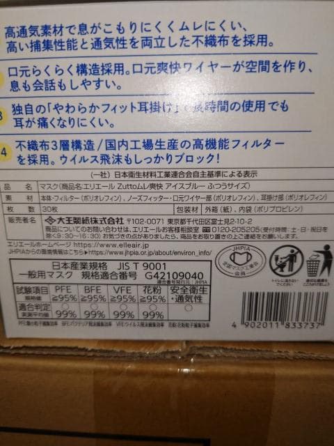 ず*)様 720枚 エリエール マスク Zuttoムレ爽快 アイスブルー ふつう