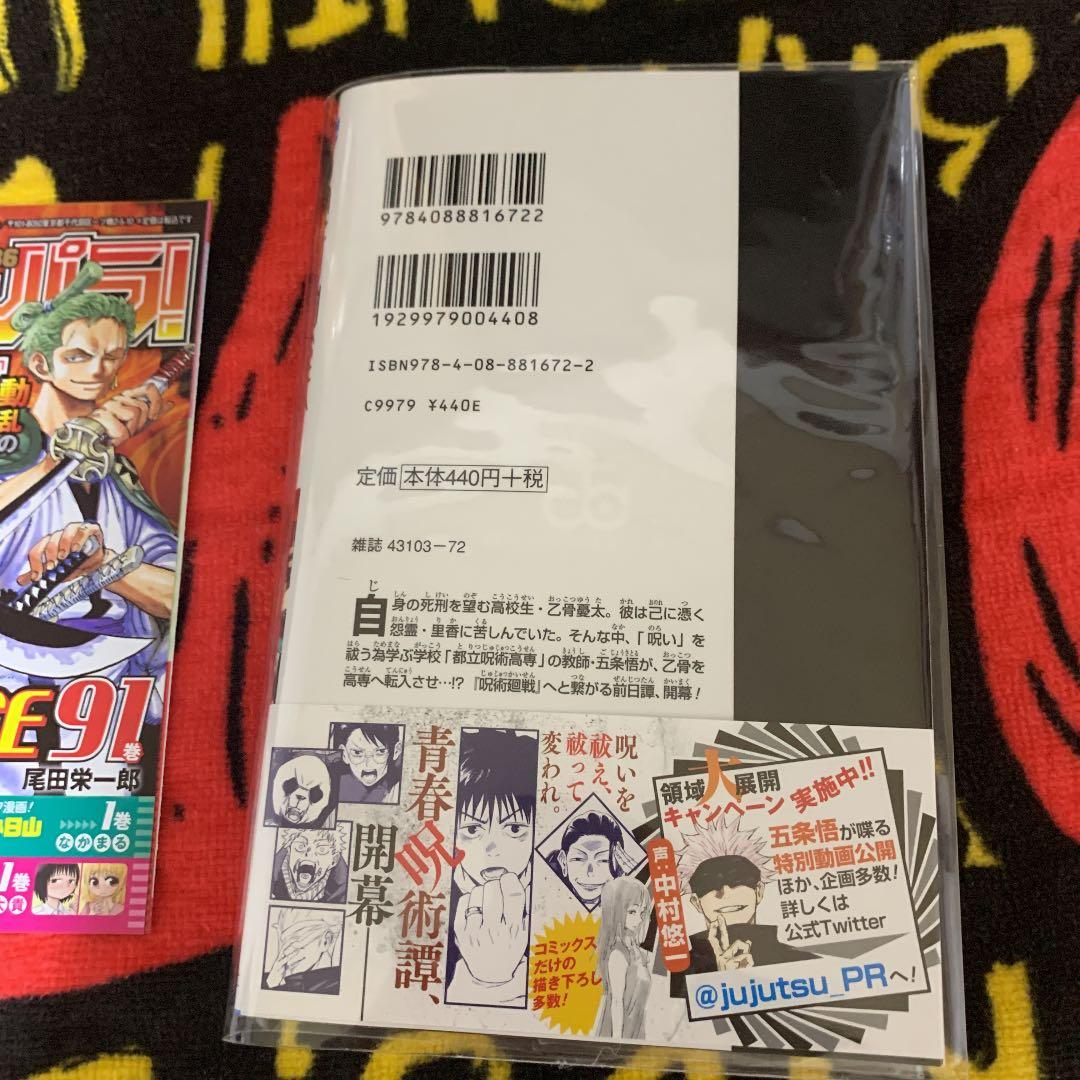 呪術廻戦 0巻　初版