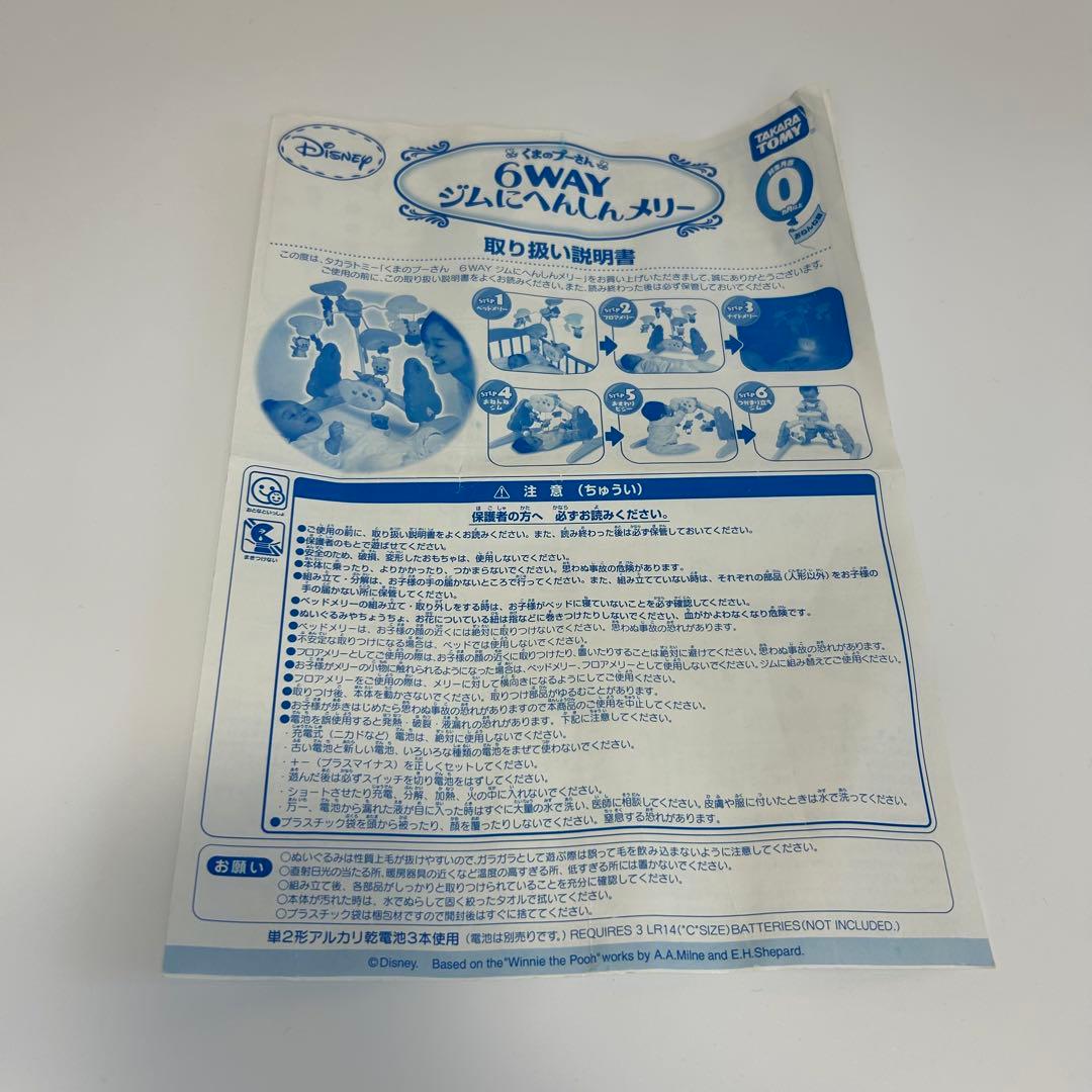 【完品】くまのプーさん6WAYジムにへんしんメリー ベビージム プーメリー電池付