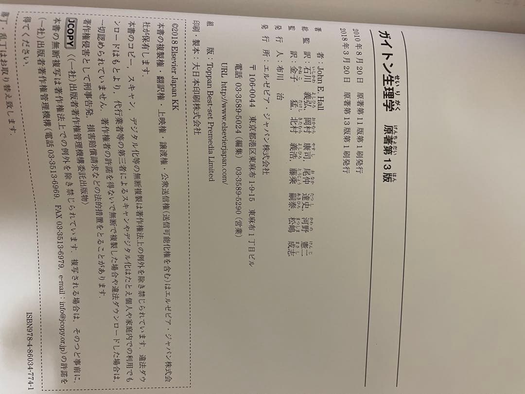 ガイトン生理学　医学書