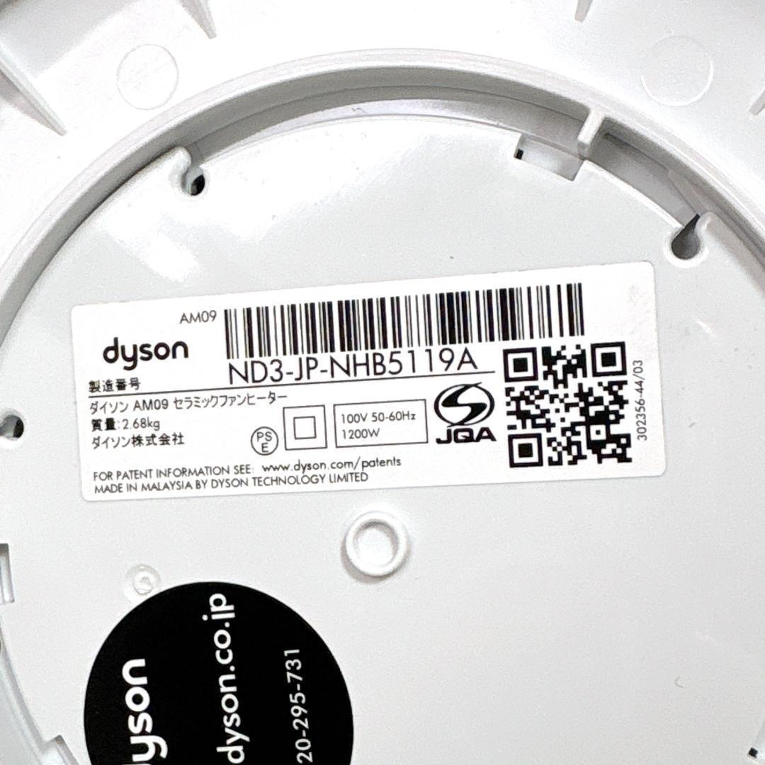 dyson ダイソン AM09 hot-cool 羽根なし扇風機 2020年製