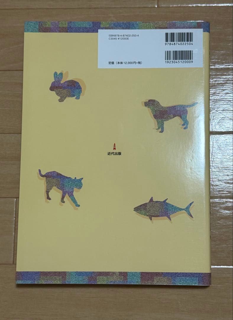 動物の感染症