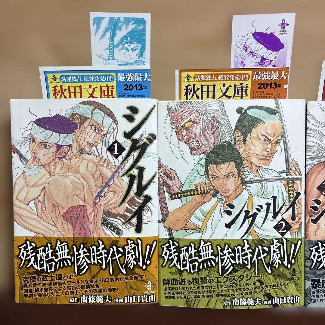 【全巻初版帯付き】シグルイ　山口貴由　文庫