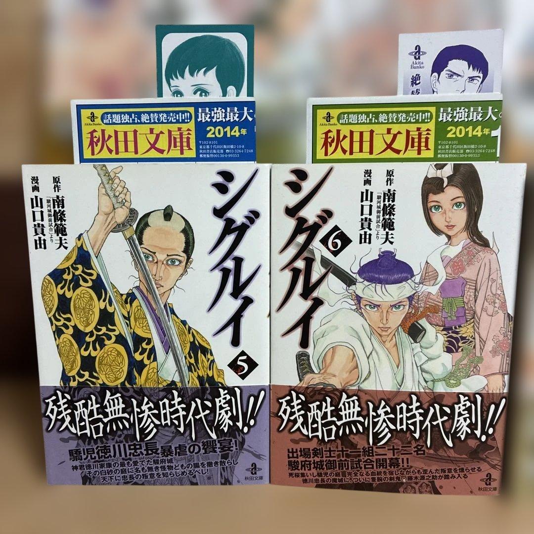 【全巻初版帯付き】シグルイ　山口貴由　文庫