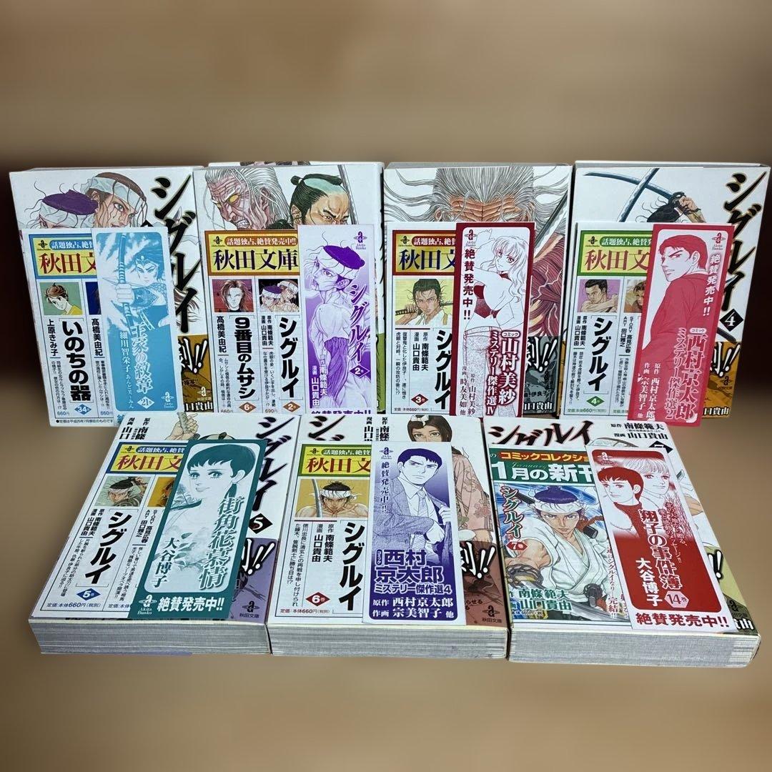 【全巻初版帯付き】シグルイ　山口貴由　文庫
