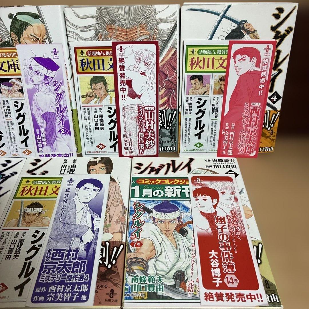 【全巻初版帯付き】シグルイ　山口貴由　文庫