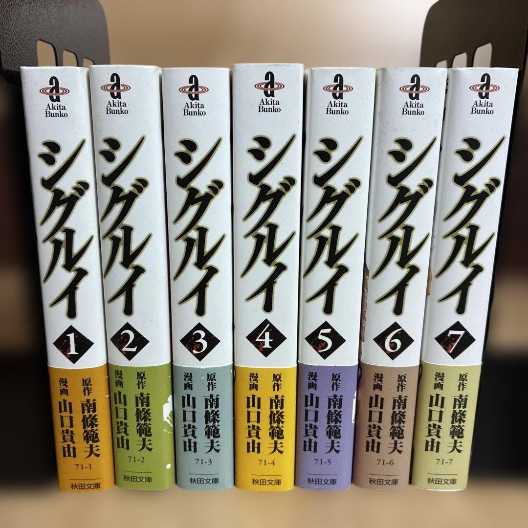 【全巻初版帯付き】シグルイ　山口貴由　文庫