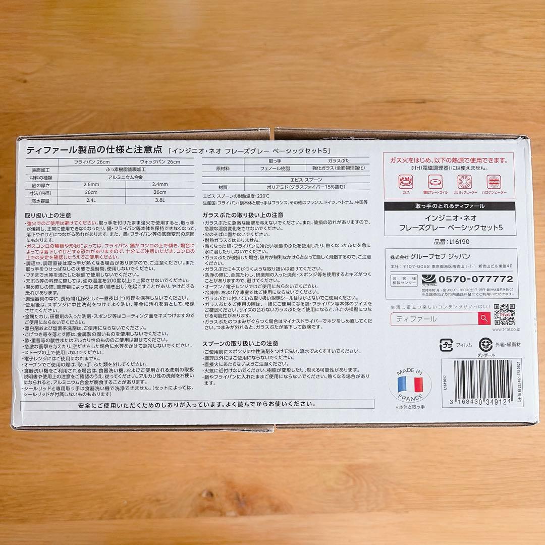 t-fal インジニオ・ネオ ベーシックセット 5点セット ガス火専用