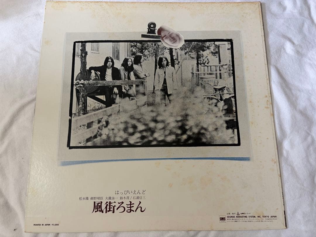 はっぴいえんど 風街ろまん　LP 超名盤‼️