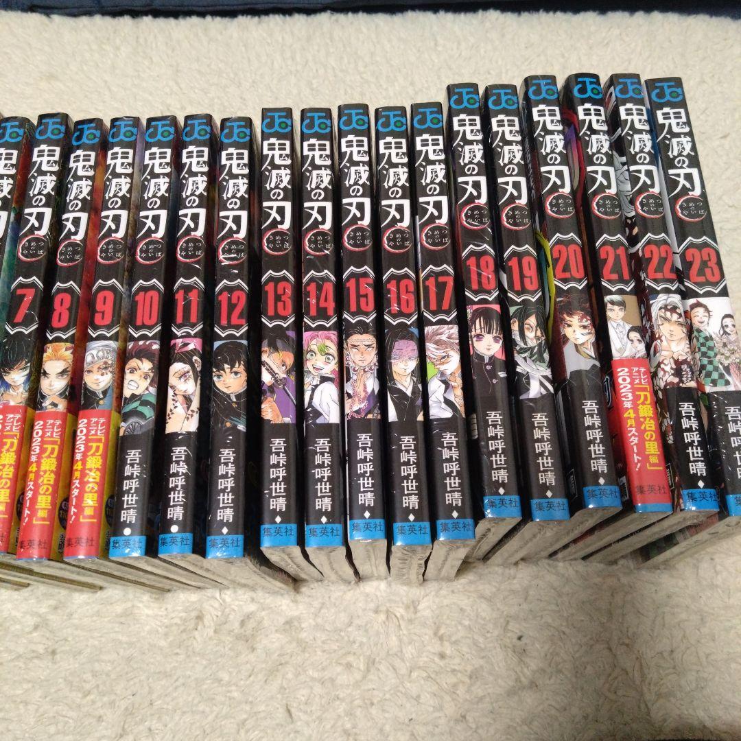 鬼滅の刃 1〜23